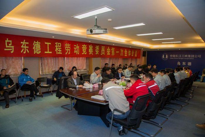 ys烏東德勞動(dòng)競賽委員會現(xiàn)場