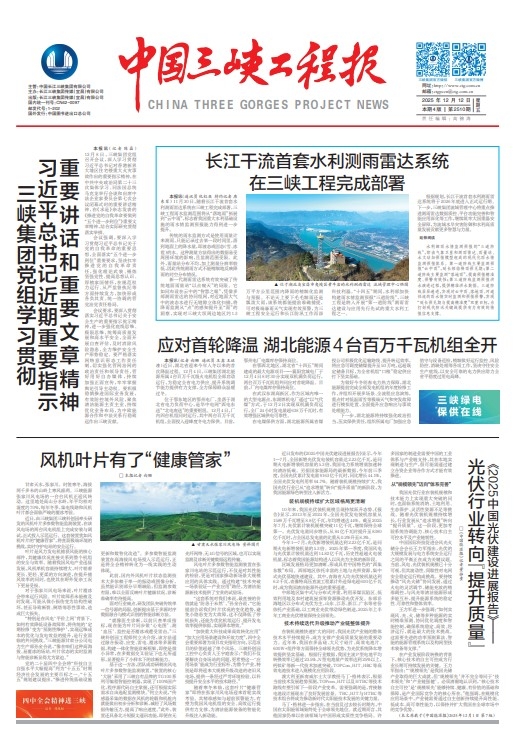 中國(guó)三峽工程報(bào) 第2510期