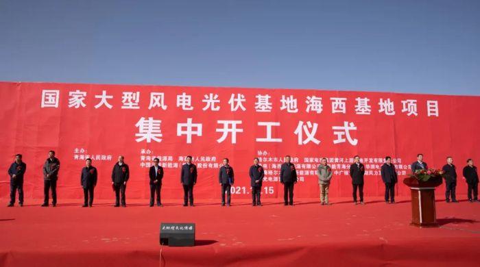 青海海南、海西基地 210 萬千瓦光伏光熱項目